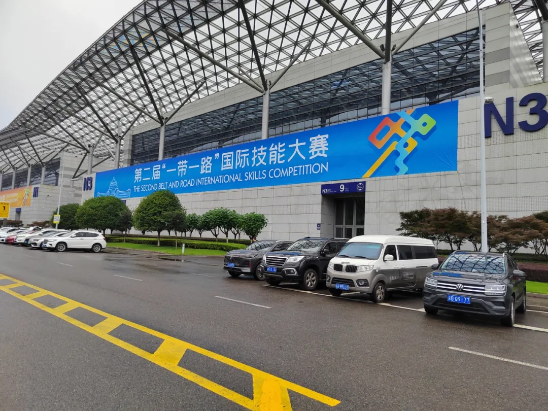 第二届“一带一路”国际技能大赛